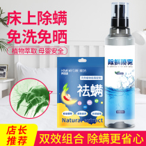 Mite removal of mite spray bed no-wash mites and deworms