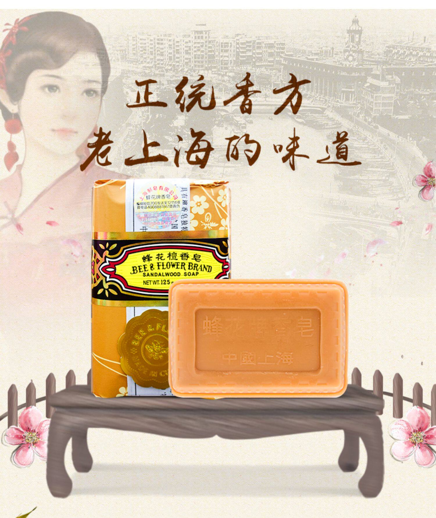 上海蜂花檀香皂125g沐浴露肥皂洁面皂蜂花皂上海制皂檀香皂 包邮
