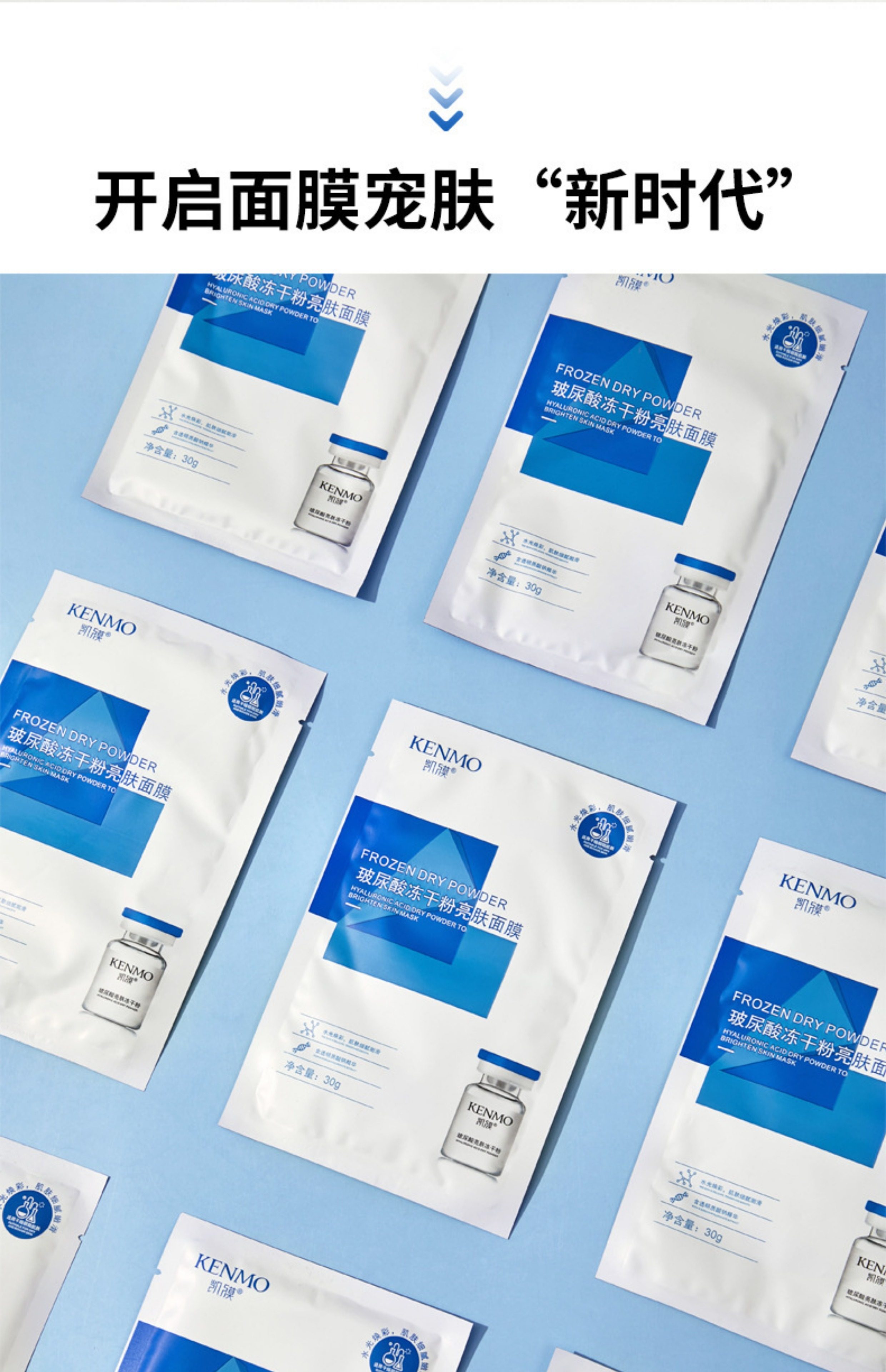 凯膜 玻尿酸面膜冻干粉亮肤补水保湿紧致抗皱控油舒缓提亮精华