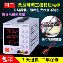 Original digital display adjustable DC power supply 0-30V 60V DC stabilized power supply high precision four-digit display 5A
