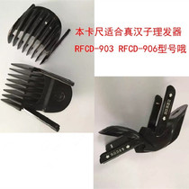 Original real man hair clipper accessories RFCD-903 906 caliper positioning comb Electric push shear limit comb