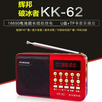 Huibang Icebreaker KK62 L62 digital music player for the elderly listening machine Song plug-in speaker radio