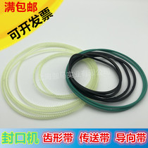FR1000 900 980 continuous automatic sealing machine accessories toothed belt guide belt conveyor belt synchronous belt
