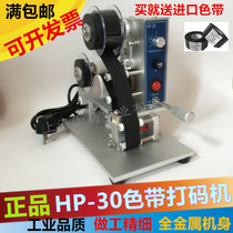 Upgrade HP-30 manual direct heating ribbon coding machine plastic bag label production date inkjet printer printing code