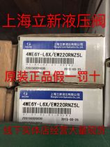 4WE6Y-L6X EW220RNZ5L Shanghai Lixin Hydraulic 4WE6Y-L6X EG24NZ5L