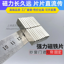 Strong magnetic and Strong Magnet Sheet neodymium iron boron super magnet magnet rectangular small magnetic strip car curtain sunshade