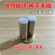 Magnet Strong magnetic magnet magnet strong round small super strong rubidium magnet Ru high strength patch perforated button