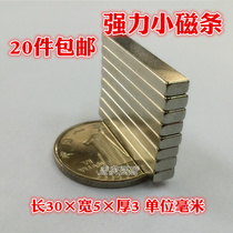 20 bar magnets strong magnetic strong rectangular magnet magnet width 5mm narrow neodymium iron boron rare earth permanent magnet