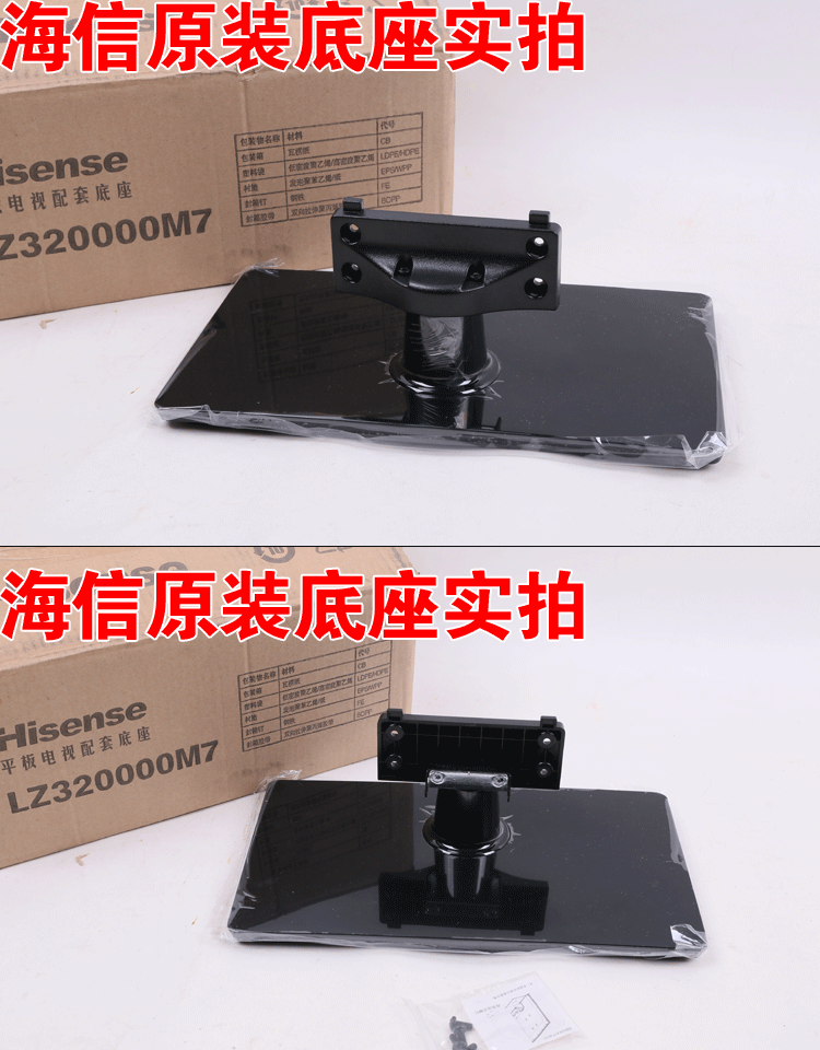 海信原装32k360 32k311j 32ec310jd 32k170jd 32a300电视底座