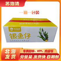 Aromas of spicy honeydew silver fish paparazzi with ready-to-eat whole box of 10 kilos of Suhaiqing North Sea terte bulk small fish dry