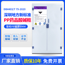 Shenzhen local new standard PP acid-base cabinet DB4403 T 79-2020 drug cabinet laboratory reagent cabinet