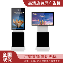 43 55 65-inch vertical rotary advertising machine display screen 360 degrees horizontal vertical screen landing high-definition flip large screen