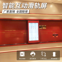 Senke interactive slide screen track mobile touch display Linear guide manual electric exhibition hall push-pull system