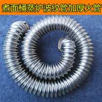 Boiling boiler heating pipe bellows gas steam furnace pipe steaming furnace fire pipe cooking noodle barrel corrugated pipe fire pipe