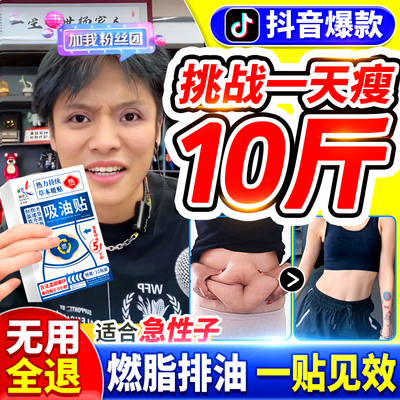 减肥排油燃脂瘦身瘦腰肚子减小腹大肚腩肚脐贴吸油贴懒人腹部官方 减肥排油燃脂瘦身瘦腰肚子减小腹大肚腩肚脐贴吸油贴懒人腹部官方