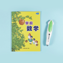 Pre-school mathematics reading childrens enlightenment early education exercise book Thinking training materials small master point reading pen version
