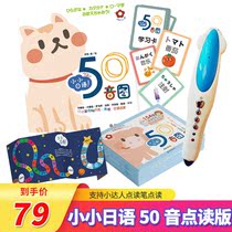 Malt Xiaoda point reading pen small Japanese 50 sound point reading version Japanese words spoken English 50 Sound chart card cardboard