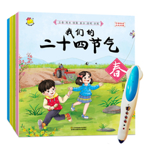 Our 24 solar terms Chinese traditional culture childrens popular science baby 1-3-6 years old