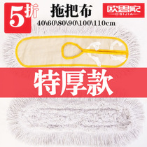 Flat mop replacement cloth Cotton thread dust push head mop mop floor mop cover 40 rows of flat mop 90 pinto cover 60cm