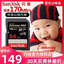 SanDisk SD Card 64g Micro single digital camera memory card SDXC high-speed camera memory card 64g Canon Nikon Sony Panasonic SLR camera memory card 4K HD U3 170M