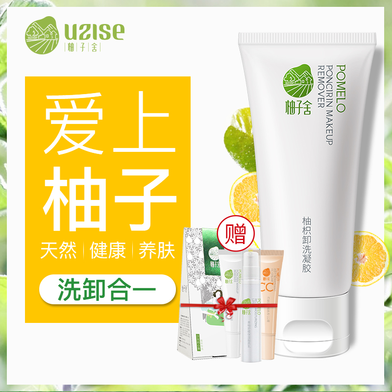 柚子舍柚枳卸洗凝胶100g 大柚子卸妆啫喱脸部