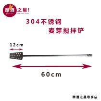 Home-brewed beer mixing shovel Home-brewed beer spoon Malt mixing spoon Stainless steel shovel Craft beer equipment