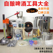 Home-brewed beer equipment Craft beer equipment Homemade beer Home-brewed beer Brewing equipment Craft beer tools