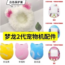 Menglong PET machine silicone plush protective cover Teng song mix protective cover 4umeets special panel accessories