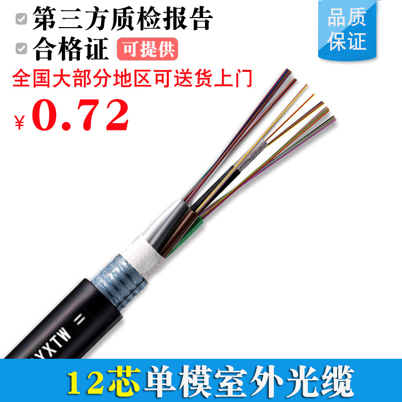 gyxtw4-core single-mode optical cable 4-core outdoor optical fiber central tube light armored optical cable 4 / 6 / 8 / 12 core