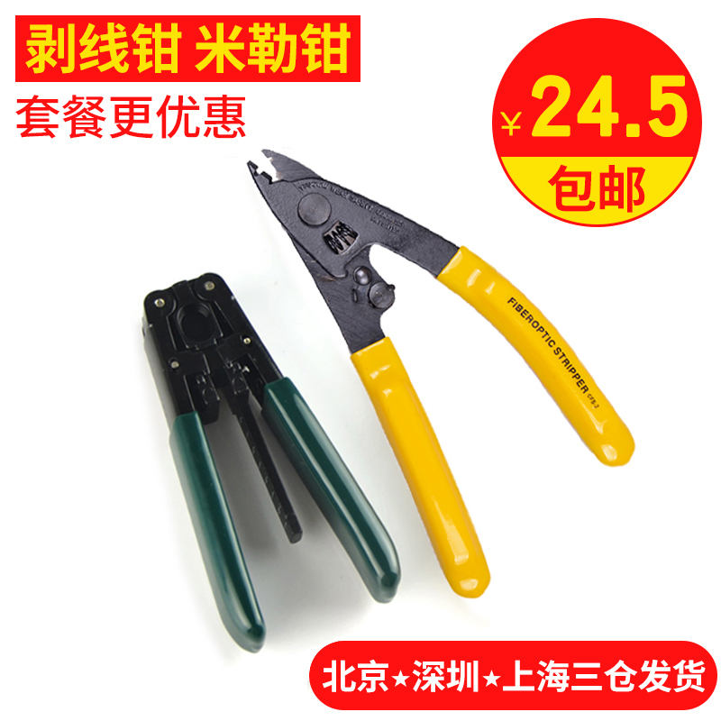 haohanxin dual-port cfs-2 optical fiber stripping pliers leather line optical cable stripper set miller pliers stripping pliers