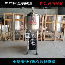 30L miniature brewed beer fermentation tank refrigeration constant temperature stainless steel cone - shaped commercial beer machine