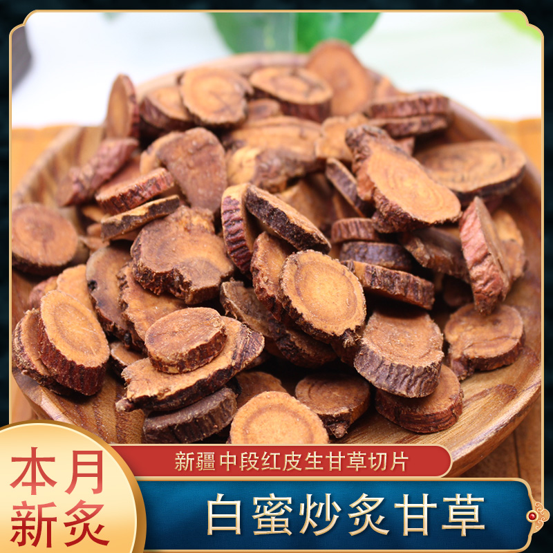 Fire Shentang Chinese herbal medicine 500 gr Xinjiang raw liquorice selected white honey prepared with liquorice other raw liquorice