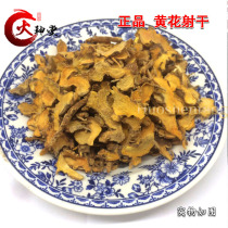Huoshentang-Chinese herbal medicine shot dried yellow flower shot dried sulfur-free authentic good goods 250g 20 yuan