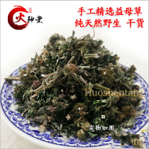 Fire Shen Tang Jingfang herbal medicine motherwort beauty grass 500g 10 yuan