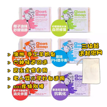 Spot Chen Xiaomeng Australian goat milk soap moisturizing gentle and soothing care of natural skin pregnant women and children