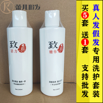 Wig washing and protecting real hair special washing set shampoo conditioner anti dry hair dry hair essence repair hair essence