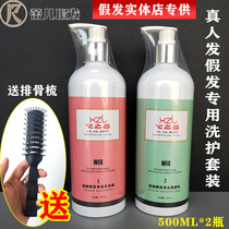 Wig special care high-end real hair weaving hair rehair shampoo conditioner reducing acid repair hair set