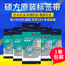 Sowin label machine universal ribbon LP5125B LP5125 label tape Self-adhesive label paper waterproof sticker