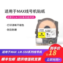 MAX line number machine label paper LM-550E LM-550A with shell sticker