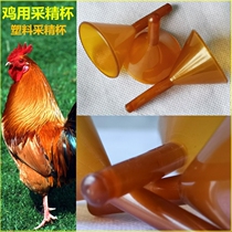 Chicken collection cup Chicken collection cup Collection device supplies Brown plastic funnel collection cup for chickens ducks and geese Livestock