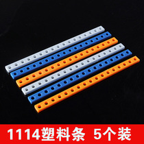 153 * 9mm connecting rod multifunctional fixed rod DIY model toy bracket plastic strip parquet loading plate