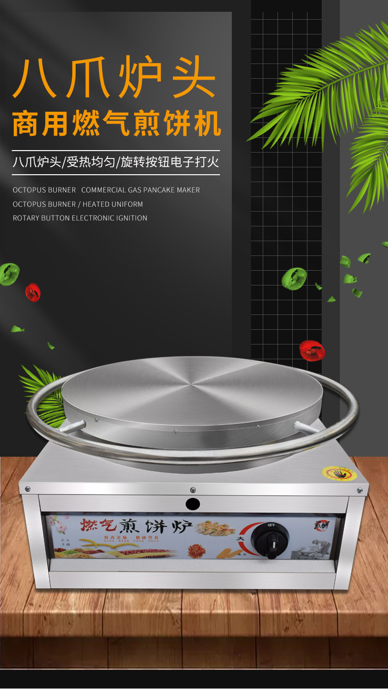 八爪燃气煎饼炉山东杂粮煎饼果子机煎饼锅家用摆摊旋转煎饼机商用