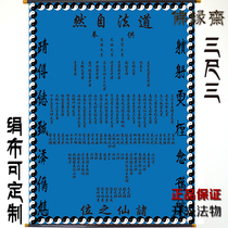 Buddha Yuanzhai exclusive silk cloth can be customized Blue bottom Taoist Hall Single way method Nature Baojia Xianxian list Ma Xian Tang