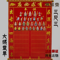 Buddha Yuanzhai thickened Da Rong Tang single cloth high-definition statue Baojia Xian Red and yellow Xian list out Ma Xian responsive