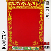 Buddha Yuanzhai thickened velvet bronzing Jin Tang single cloth Bao Jia Xian Red and yellow Xian list horse responsive red cloth