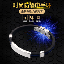 Anti-static bracelet automatic mens wireless removal of static bracelet Womens human body static eliminator can be lettered