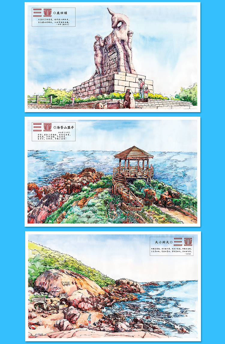 海南三亚旅游风景 手绘明信片,一套12张