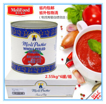 Molly peeled eggplant 2 55kg * 6 boxes Molly whole tomato pasta sauce Western Pizza Sauce