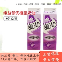 Vibe Collar Excellent Cream Fresh Cream Food Baking Framed Home Ice Cream Special 1KG* 12 Box