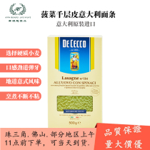 To get to the Coke#114号菠菜千层皮意大利原装进口意面西餐家用面条500g